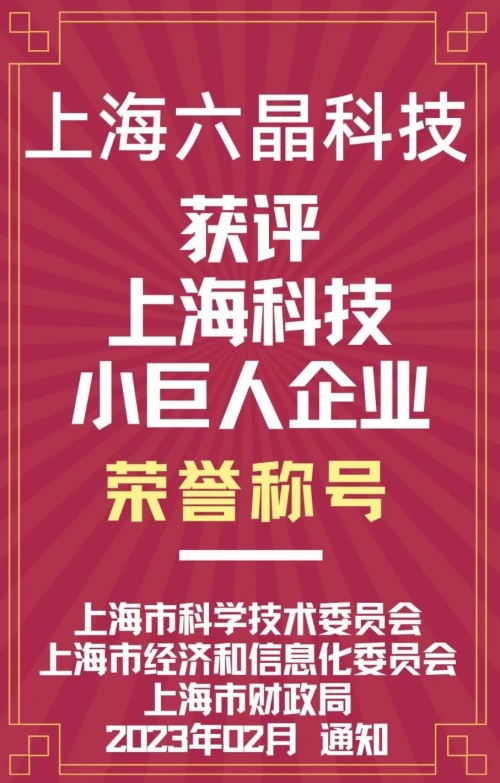 金年会 荣获 上海市“科技小巨人” 荣誉称号
